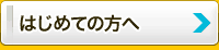 福島でのデータ復旧が初めての方は　まずご覧下さい。 