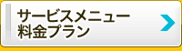 データ復旧＜福島＞のサービスメニュー料金・費用案内 