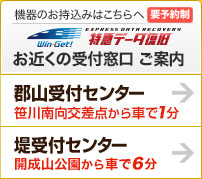 ウィンゲット　特急データ復旧　福島　最寄りの受付オフィスご案内